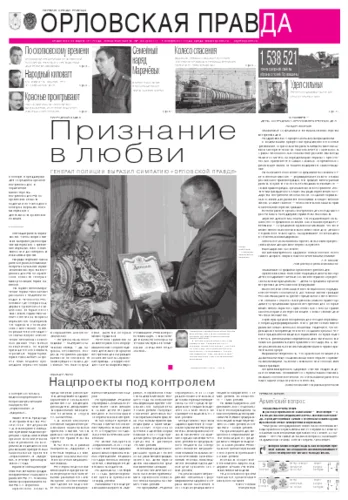 Орловская правда 2011-11-09