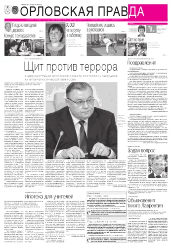Орловская правда 2012-09-03