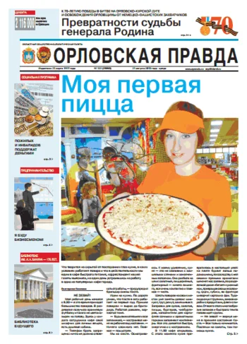 Орловская правда 2013-08-21
