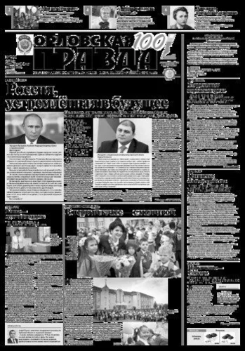 Орловская правда 2017-09-05
