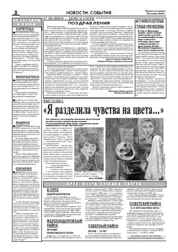 Орловская правда 2005-11-25