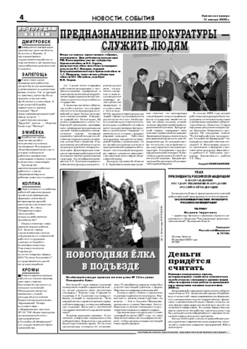 Орловская правда 2006-01-13