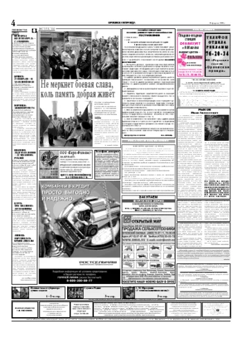 Орловская правда 2006-02-22