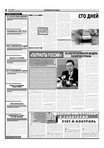 Орловская правда 2006-06-21