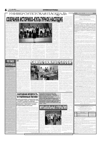 Орловская правда 2006-10-21