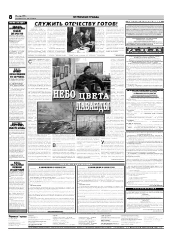 Орловская правда 2006-11-22