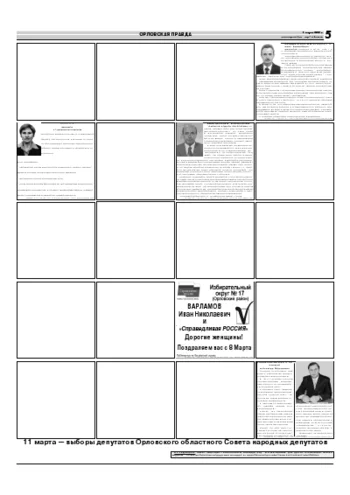 Орловская правда 2007-03-01