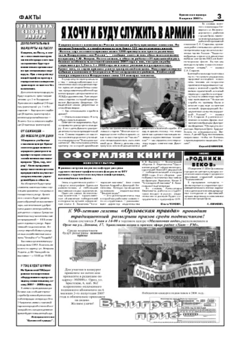Орловская правда 2007-04-06