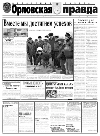 Орловская правда 2008-01-22