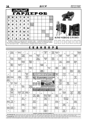 Орловская правда 2008-02-22