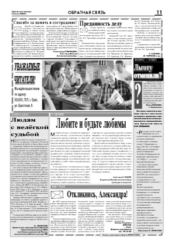 Орловская правда 2008-05-30