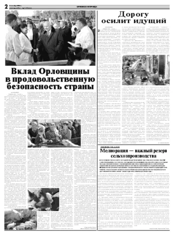 Орловская правда 2008-09-03