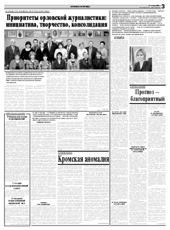 Орловская правда 2008-11-11