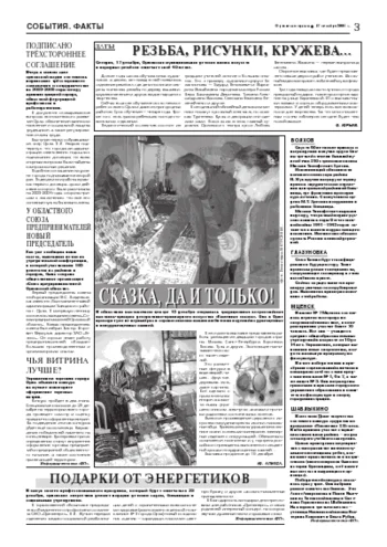 Орловская правда 2004-12-17