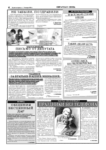 Орловская правда 2005-01-14