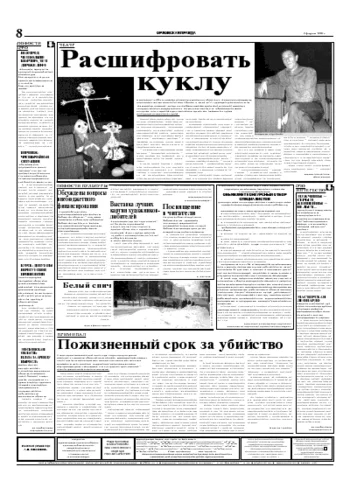 Орловская правда 2005-02-02