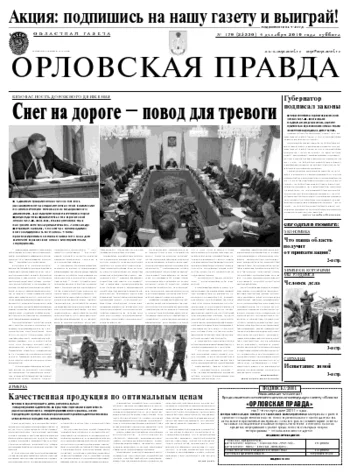 Орловская правда 2010-12-06