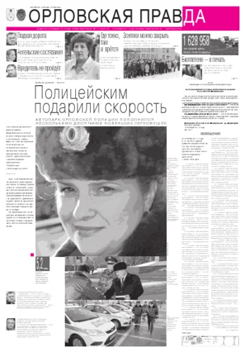 Орловская правда 2011-11-18