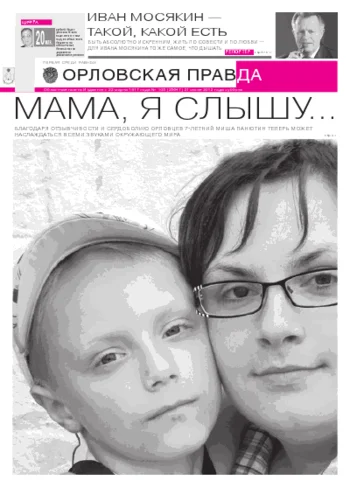 Орловская правда 2012-08-09
