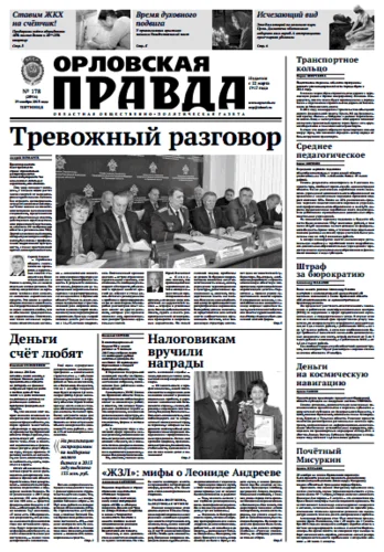 Орловская правда 2013-11-29