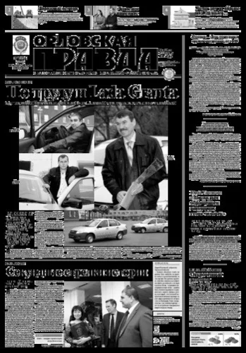 Орловская правда 2015-11-10