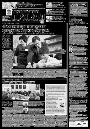 Орловская правда 2018-02-13