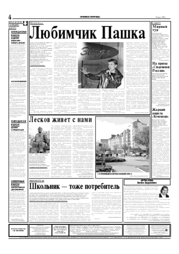 Орловская правда 2005-03-29