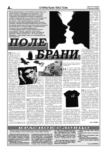 Орловская правда 2006-02-10