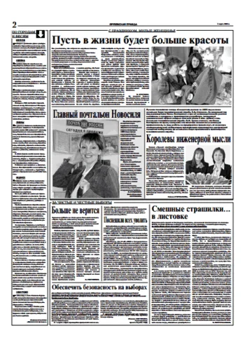 Орловская правда 2006-03-07