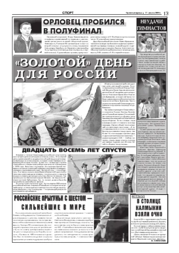 Орловская правда 2004-08-27