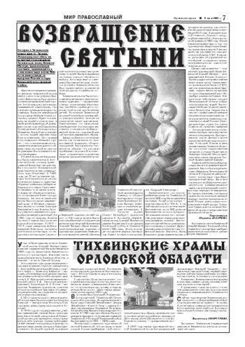 Орловская правда 2004-07-09