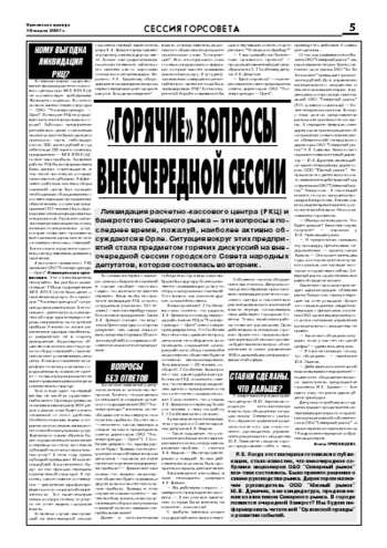 Орловская правда 2007-03-16