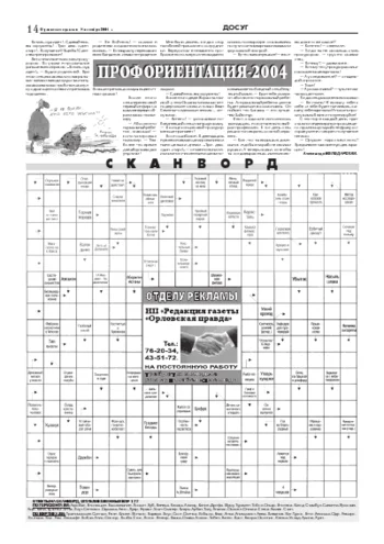 Орловская правда 2004-10-08