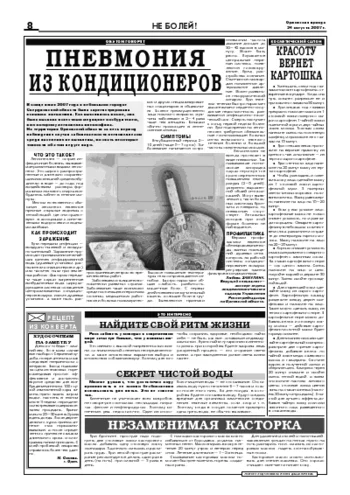 Орловская правда 2007-08-24