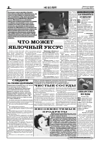 Орловская правда 2007-09-21