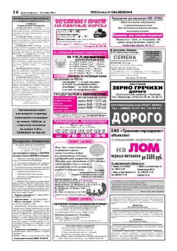 Орловская правда 2004-10-29