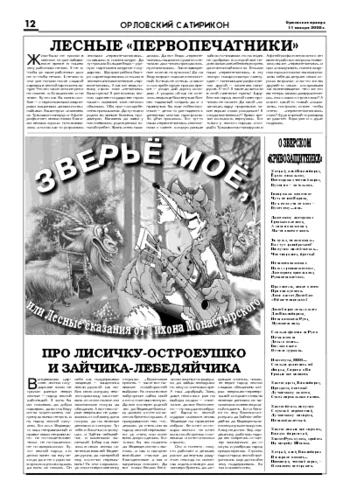 Орловская правда 2008-01-11
