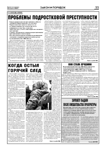 Орловская правда 2008-02-08