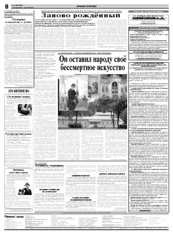 Орловская правда 2008-09-03