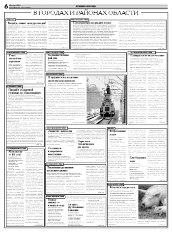 Орловская правда 2009-01-20