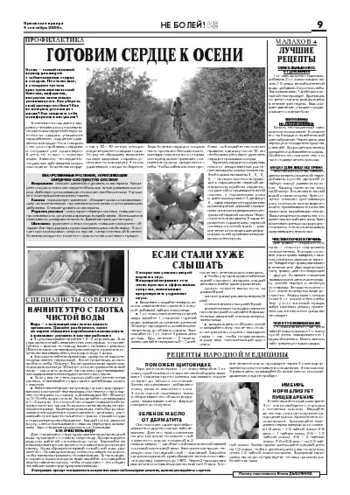 Орловская правда 2009-09-04