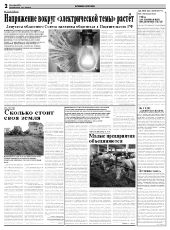 Орловская правда 2009-10-28
