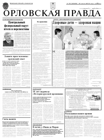 Орловская правда 2010-06-21