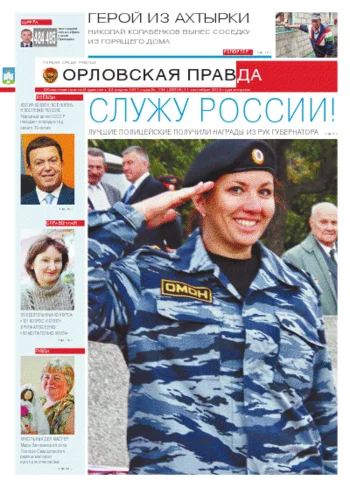 Орловская правда 2012-09-21