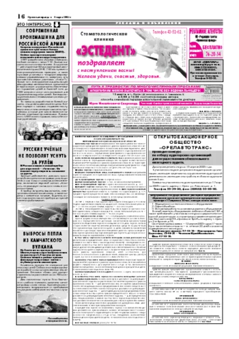 Орловская правда 2005-03-04