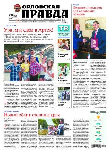 Орловская правда 2018-08-29