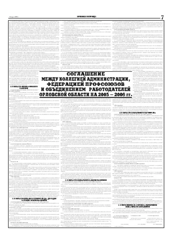 Орловская правда 2005-03-16