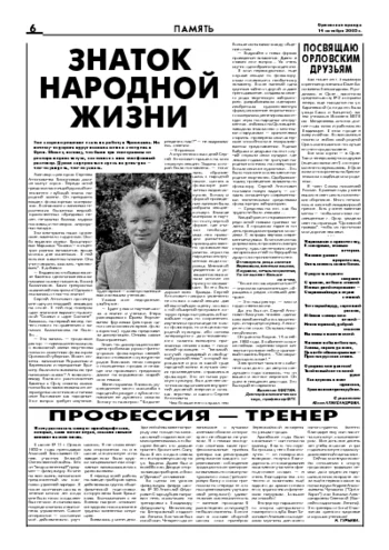 Орловская правда 2005-10-14