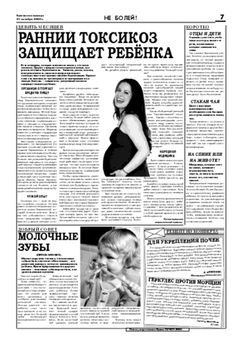 Орловская правда 2005-10-21