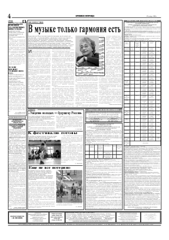 Орловская правда 2005-11-29